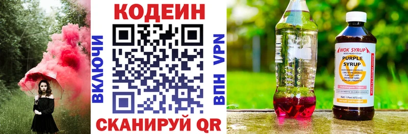 Кодеин Purple Drank  Купить  Полярные Зори 